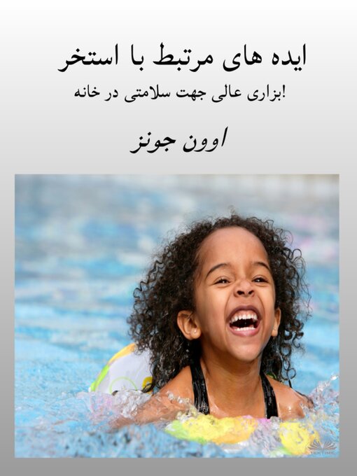 Title details for ایده های مرتبط با استخر by Owen Jones - Available